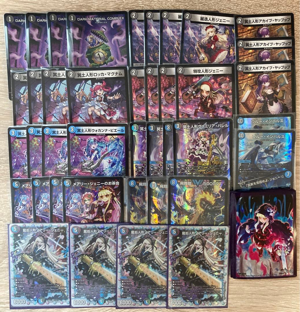 デュエマ 青黒デスパペット ハイレート スリーブ付き デッキ 青黒