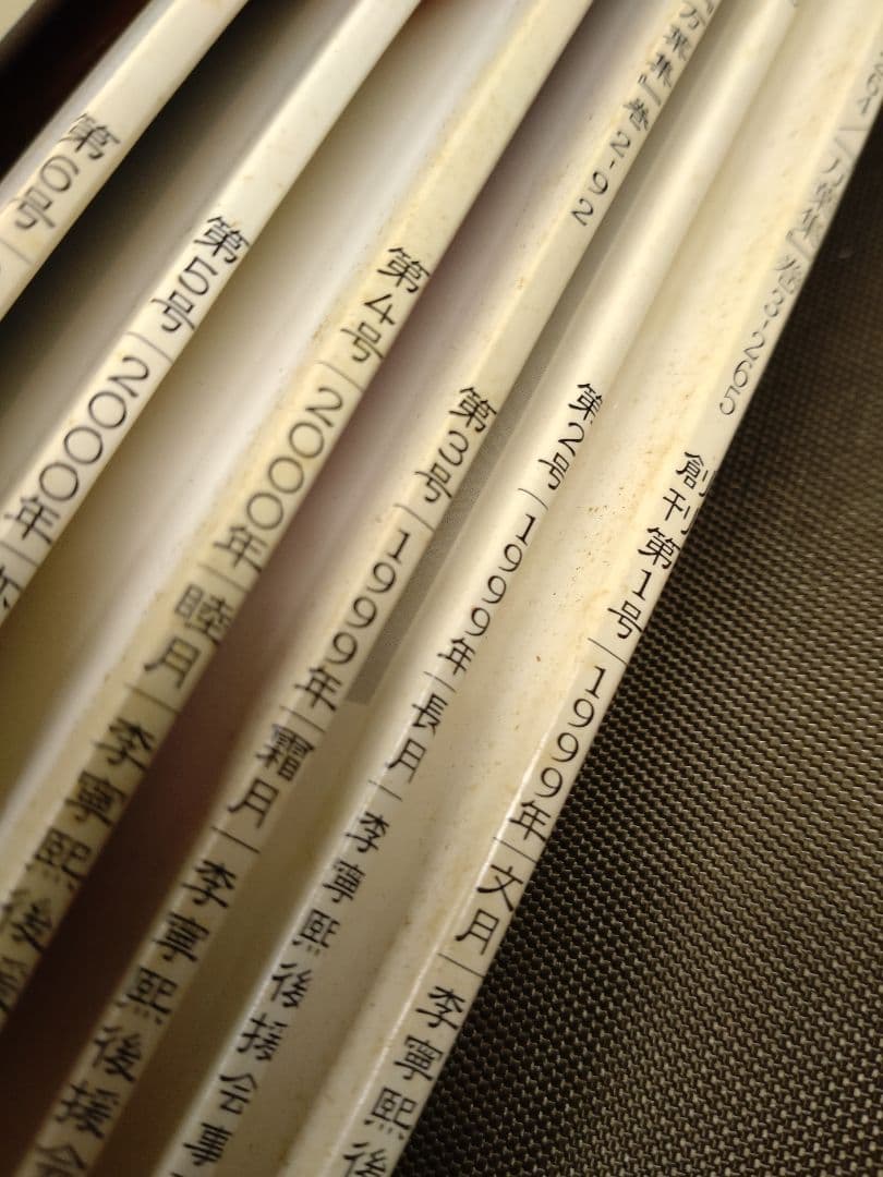 「まなほ」第1号〜第99号