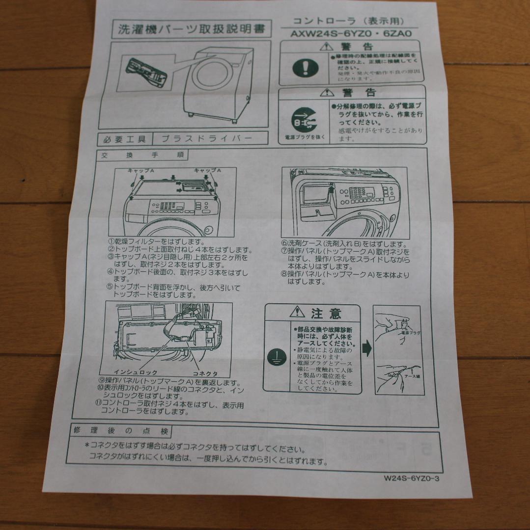 ドラム式洗濯機 NA-V900 操作パネル基板 AXW24S-6ZA0 未使用品 - メルカリ