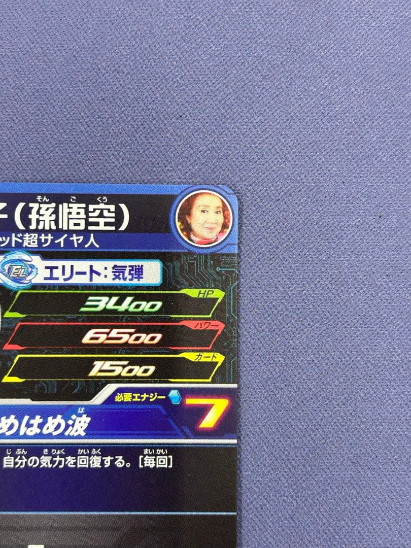 野沢雅子 ドラゴンボールヒーローズ 2016年誕生日カード - メルカリ