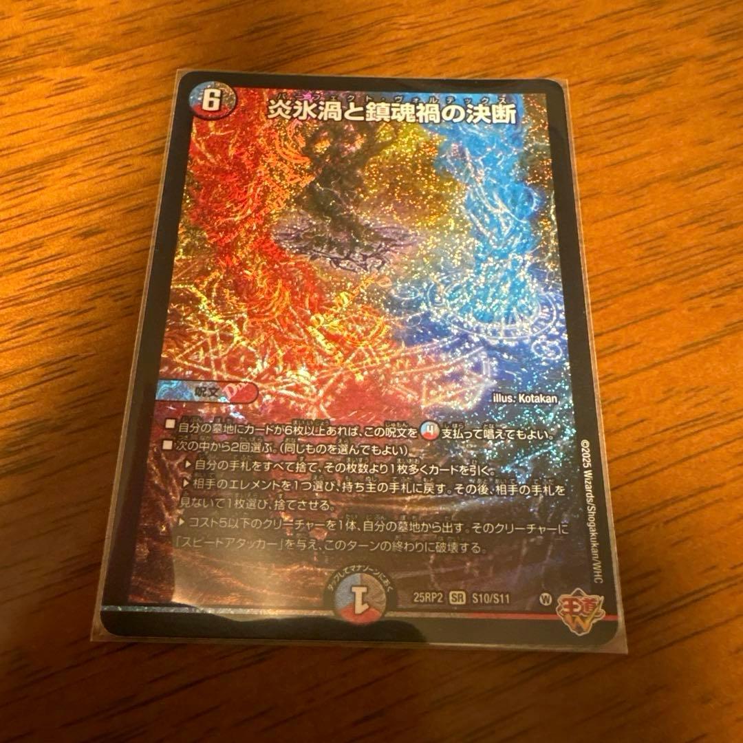 炎氷渦と鎮魂禍の決断 パーフェクト・ヴォルテックス - メルカリ