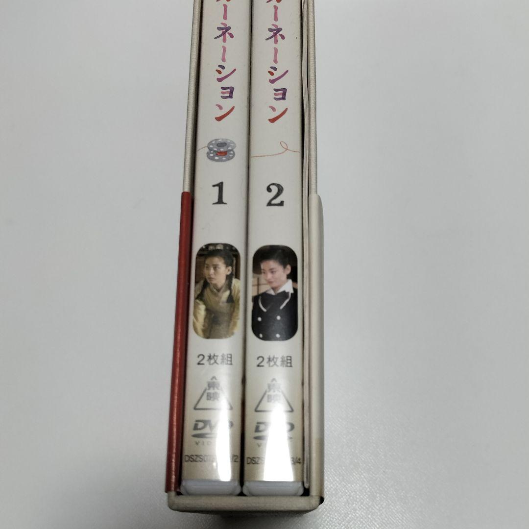 カーネーション 完全版 DVD-BOX1〈4枚組〉　中古