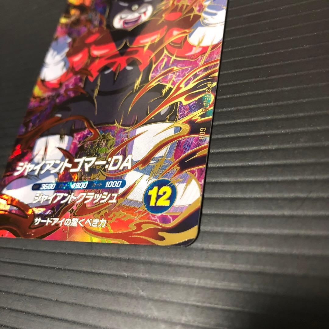 ドラゴンボールスーパーダイバーズ SDV5-070 ジャイアントゴマーDA
