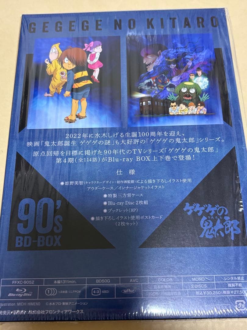 ゲゲゲの鬼太郎 90's BD-BOX 上巻〈2枚組〉