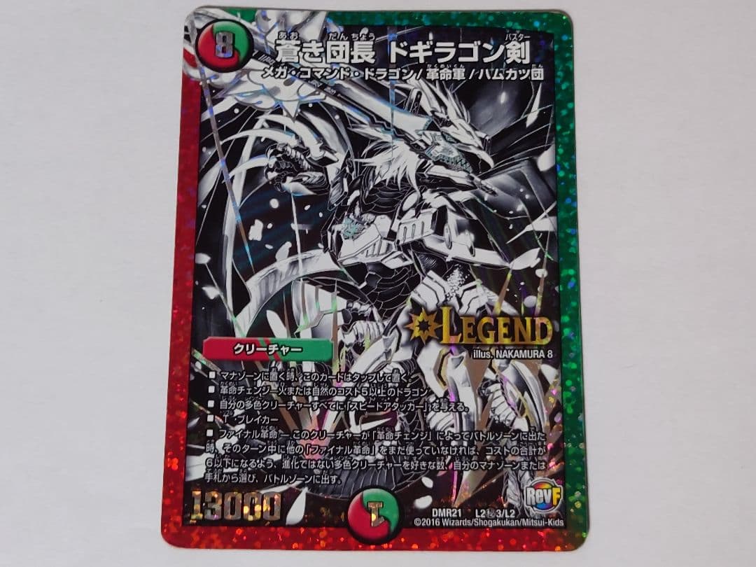 蒼き団長ドギラゴン剣 ドギラゴンバスター シク シークレット 銀 黒