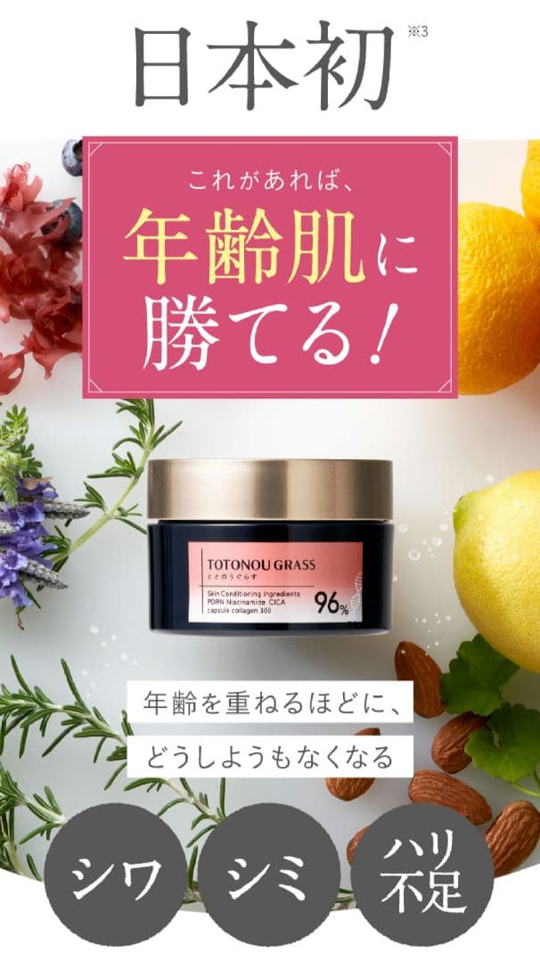 薬用ととのうぐらす40g - メルカリ