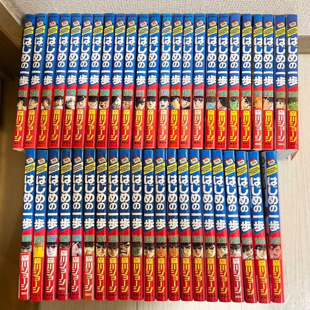 ☆最新巻あり　はじめの一歩　101巻～145巻 はじめの一歩 (101-145巻) | 漫画全巻ドットコム