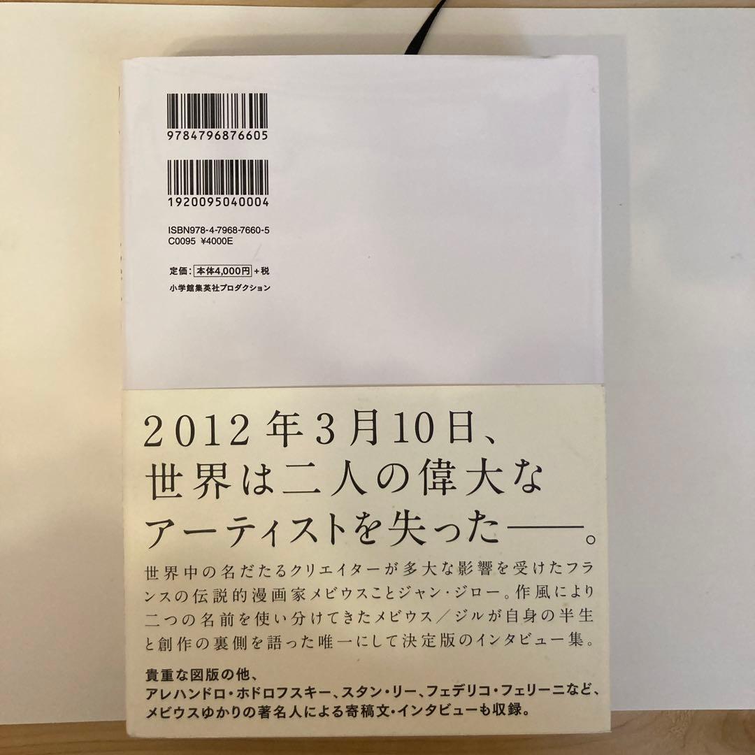 メビウス博士とジル氏 二人の漫画家が語る創作の秘密│ricavimedia.com