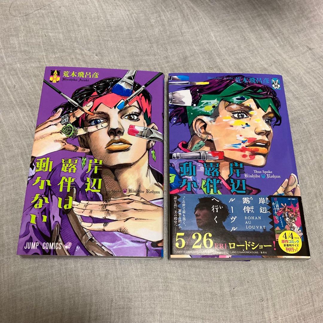 ジョジョの奇妙な冒険1部〜8部全巻セット