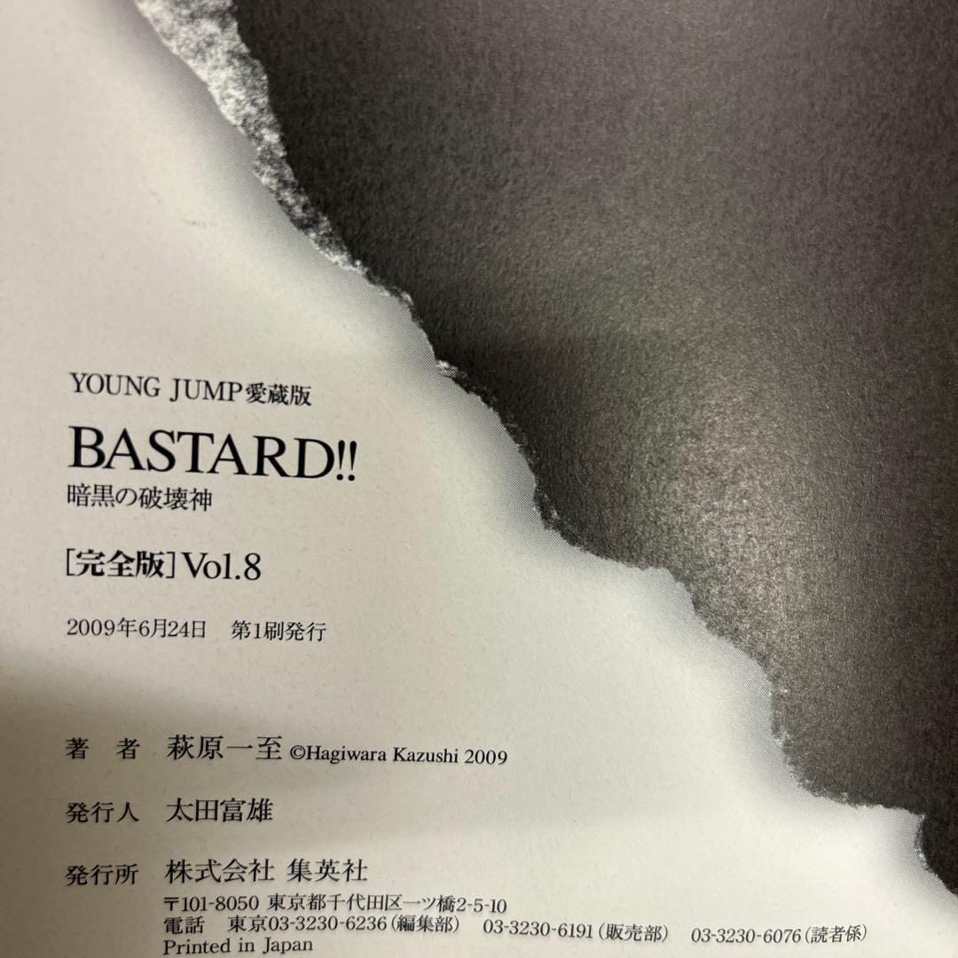 Bastard!! : 暗黒の破壊神 : 完全版 vol.7,8巻 2冊セット