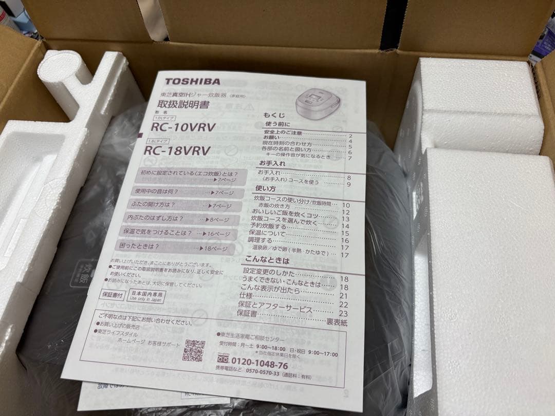 TOSHIBA IH炊飯器 RC-18VRV 1.8L
