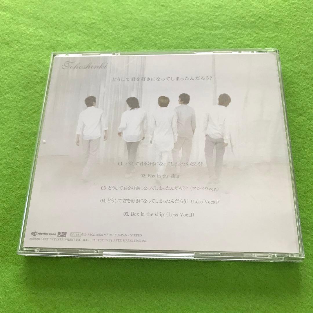 38■予約済み800■どうして君を好きになってしまったんだろう?/Beautif