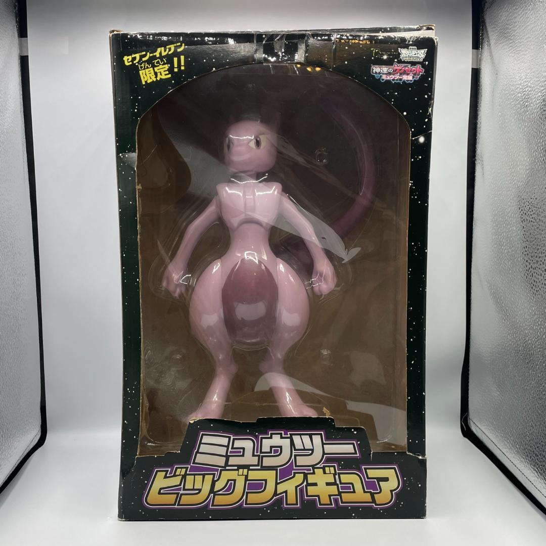 ミュウツー ビックフィギュア セブンイレブン 限定 激レア ポケモン
