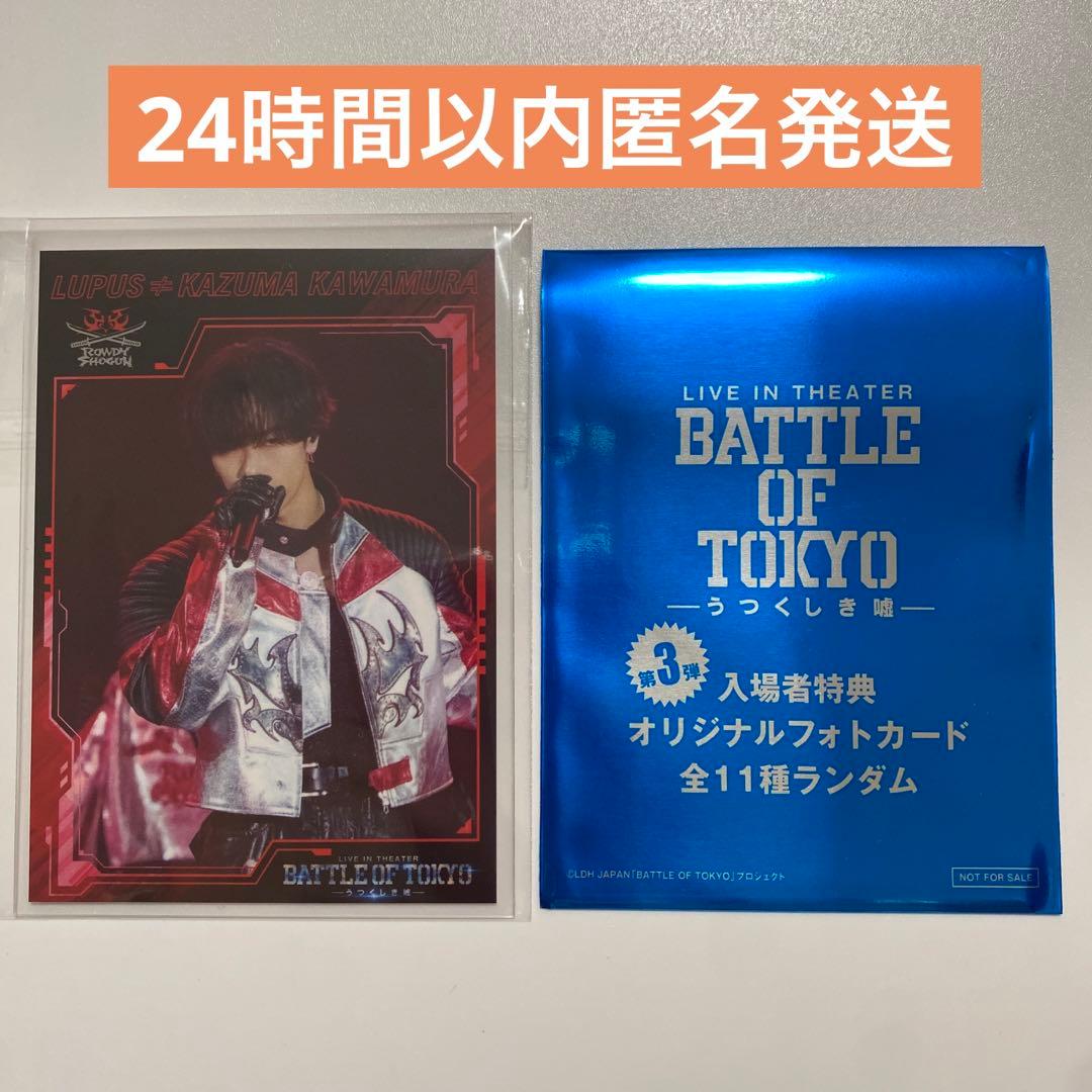 THE RAMPAGE 川村壱馬 BOT 入場者特典 フォトカード 外袋付 - メルカリ