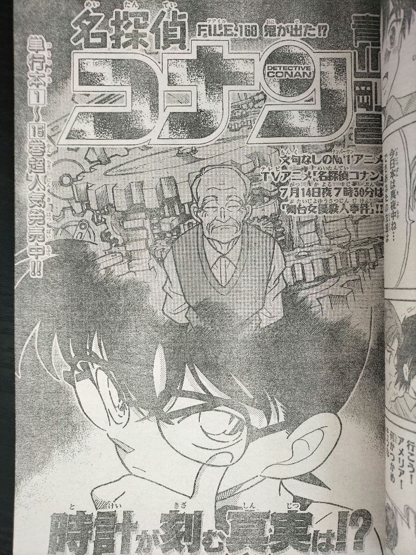 週刊少年サンデー1997年32号】新連載 からくりサーカス - メルカリ