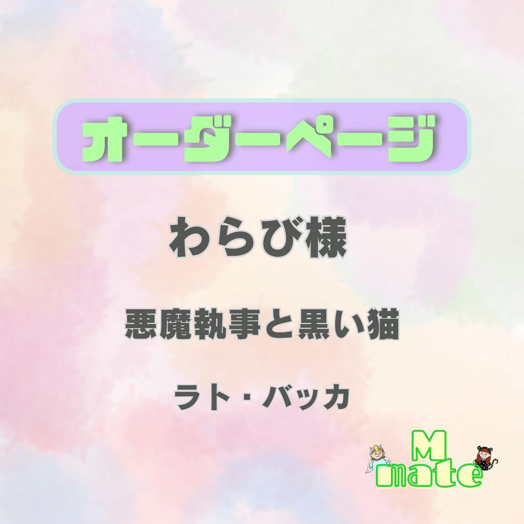 わらび様　ウィッグオーダーページ もち様 ウィッグオーダーページ - メルカリ