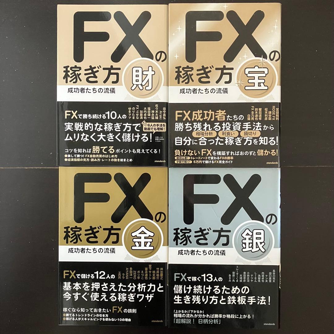 CD付】FX投資 20冊セット FXの稼ぎ方 ガチ速FX - ビジネス・経済最 安 価格