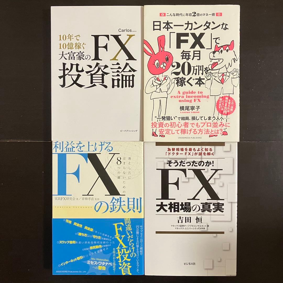 CD付】FX投資 20冊セット FXの稼ぎ方 ガチ速FX - ビジネス・経済最 安 価格