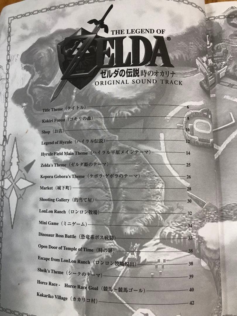 絶版品】ドレミ楽譜出版社 ゼルダの伝説 時のオカリナ 楽譜 - メルカリ