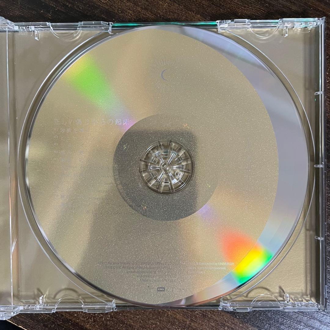 ずっと真夜中でいいのに。 正しい偽りからの起床 今は今で誓いは笑みで 初回限定盤