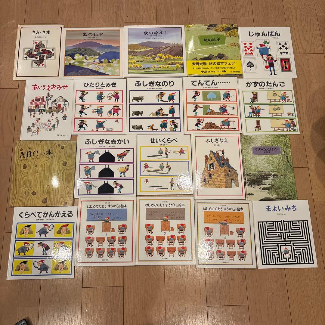専用　安野光雅の絵本　全20冊セット　はじめてであうすうがくの絵本　旅の絵本 はじめてであう すうがくの絵本1｜福音館書店