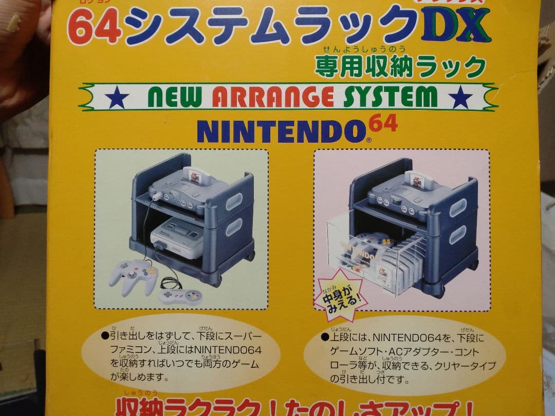 任天堂64 システムラックDX 専用ラック - メルカリ