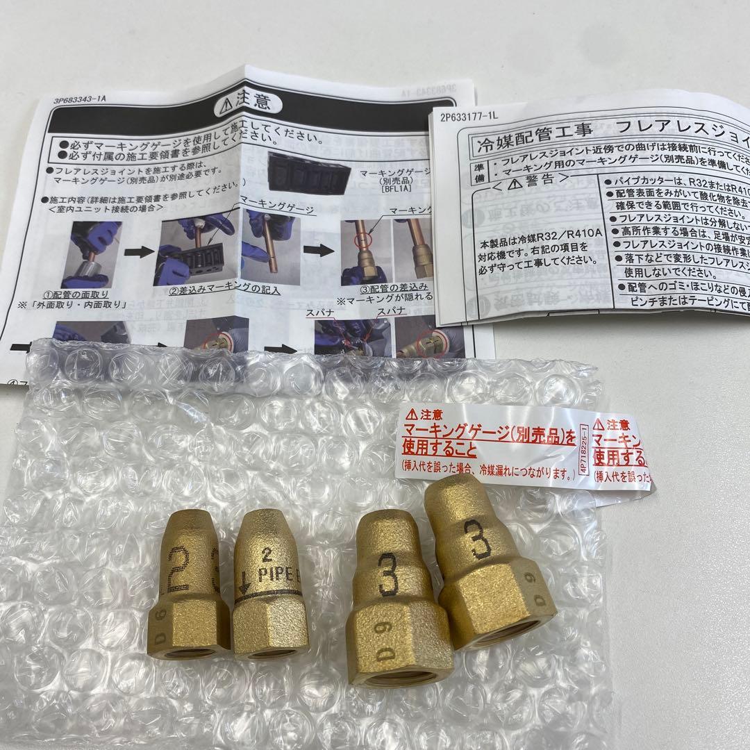 フレアレスジョイント2分3分 2個ずつセット - メルカリ