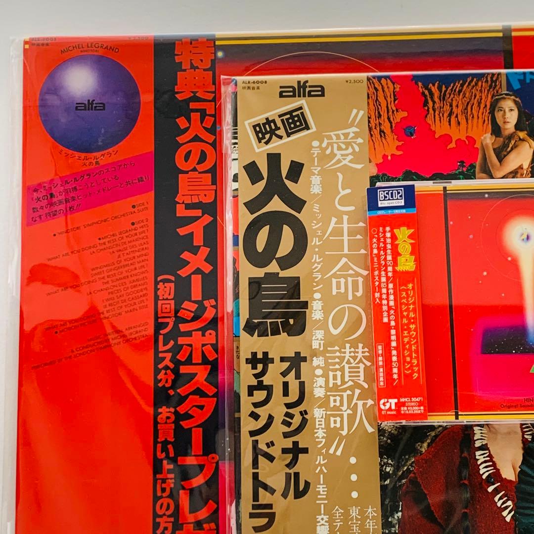 CD 火の鳥 オリジナル・サウンドトラック 市川崑 手塚治虫 - メルカリ