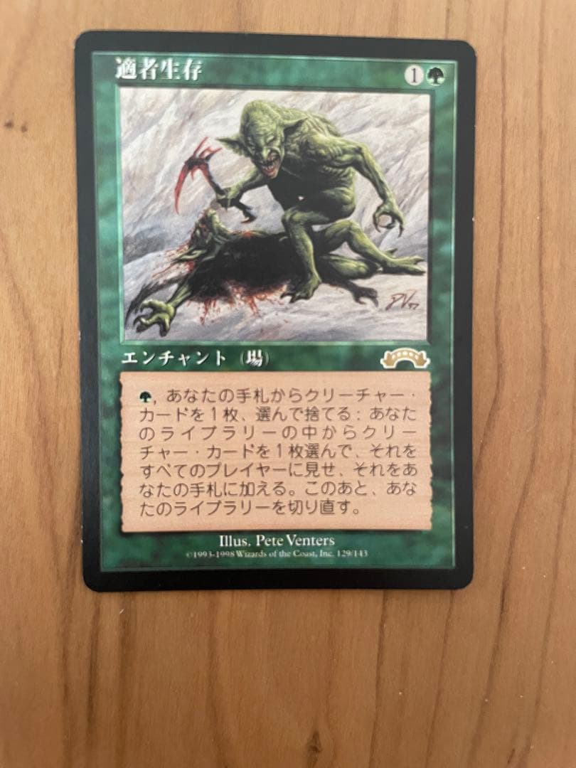 適者生存Survival of the Fittest 日本語版