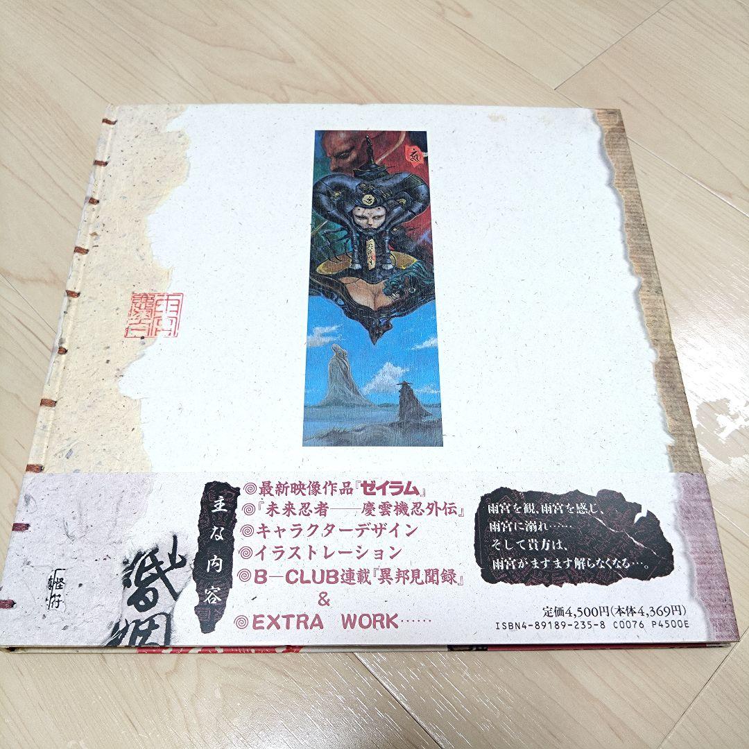 超貴重】雨宮慶太作品集『牙』 直筆サインイラスト入り ライダーマン