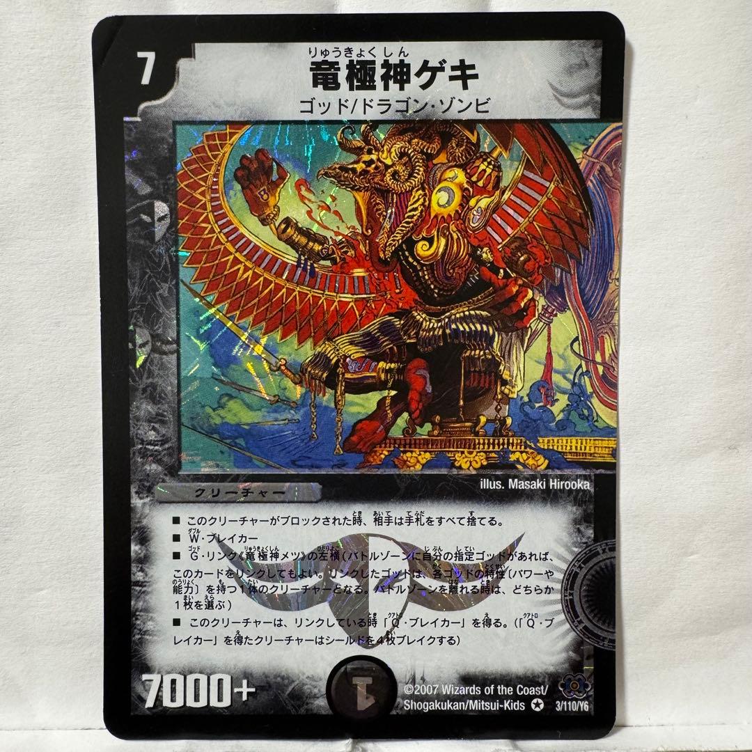 デュエルマスターズ 竜極神ゲキ - メルカリ