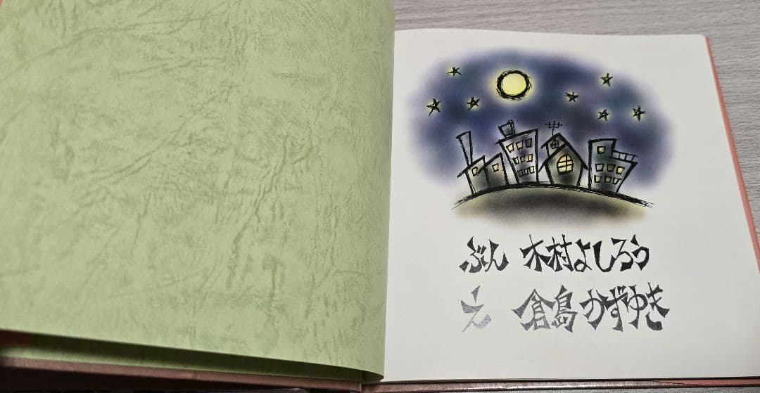 最終値下 月夜の阿呆鳥：Moon Side story ムーンオフィシャルブック