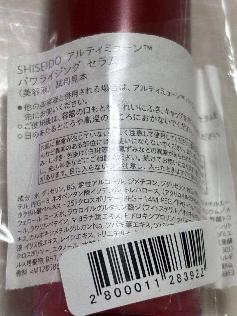 資生堂★アルティミューン★パワライジングセラム★30ml★10ml★1.5ml