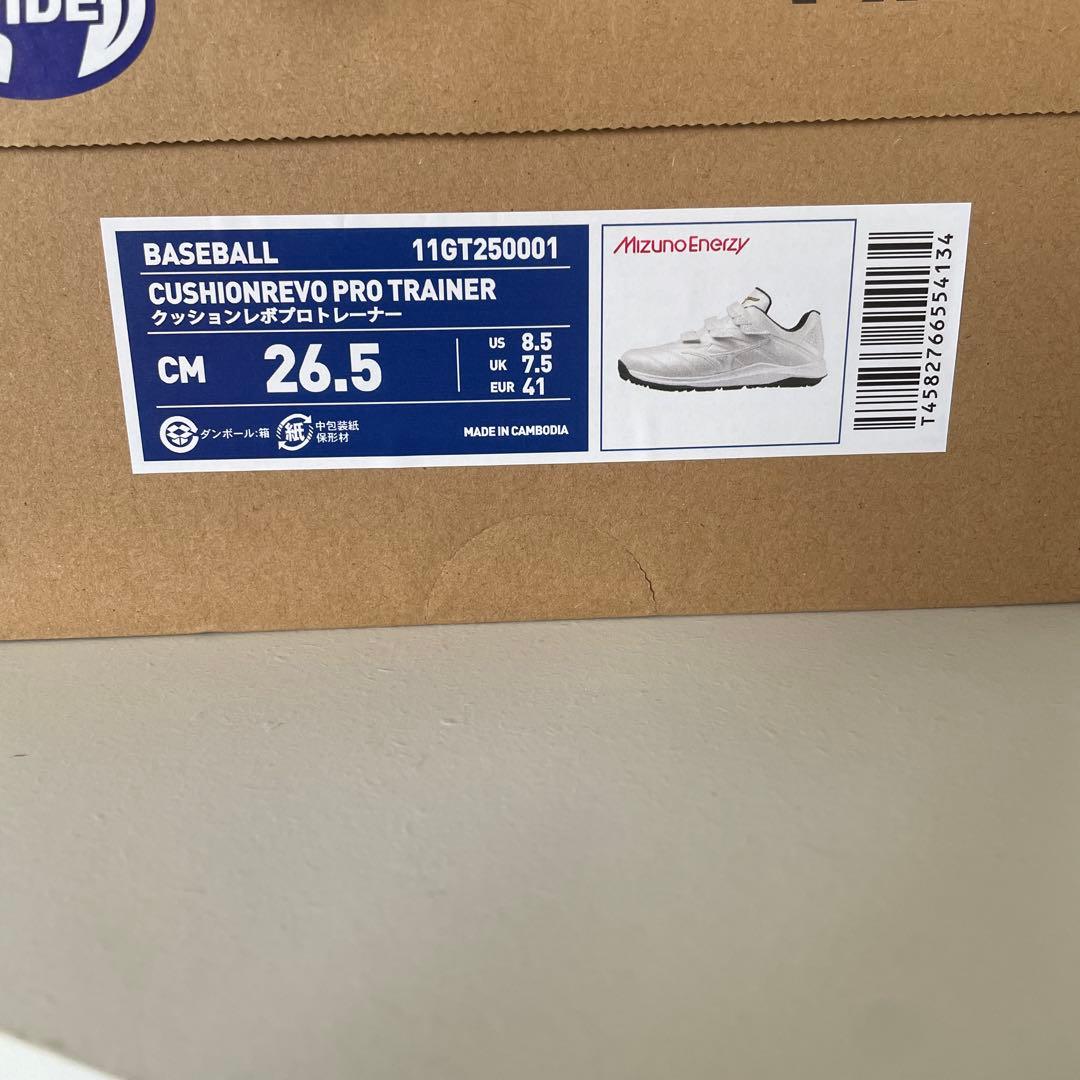 ⭐️新品未使用 完売品 ミズノプロ クッションレボプロ トレーナー 26.5cm⭐️