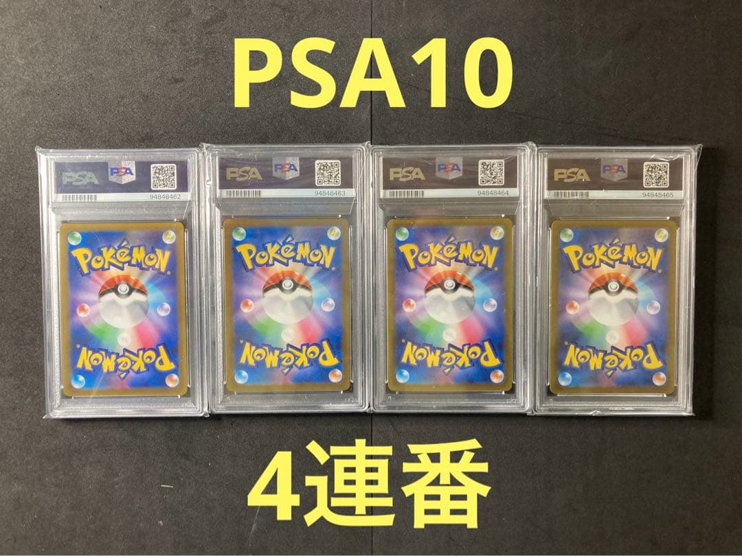 パルキア ディアルガ ギラティナ アルセウス psa10 4連番 ブイユニ