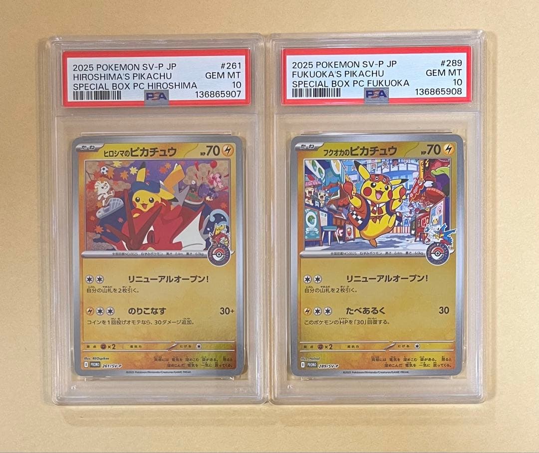 PSA10】 【連番】 ヒロシマのピカチュウ フクオカのピカチュウ - メルカリ