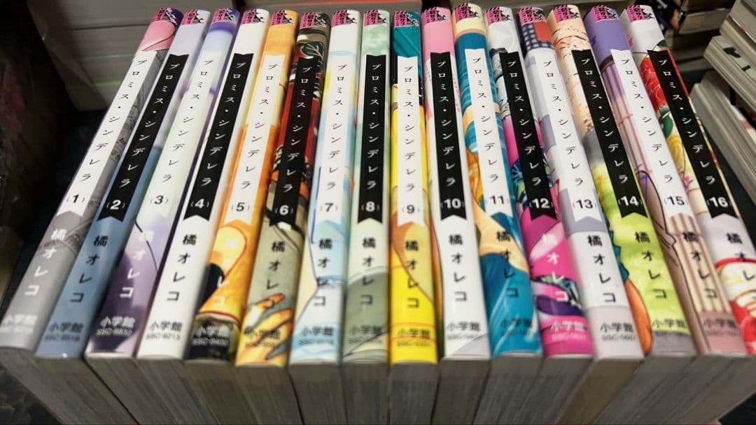 初版多数】プロミスシンデレラ 全巻完結セット 橘オレコ 1-16巻 - メルカリ