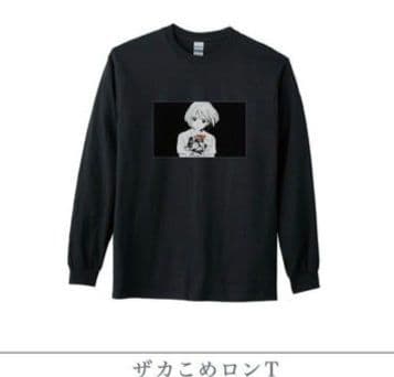 kurayamisaka ザカこめロンT Lサイズ - メルカリ