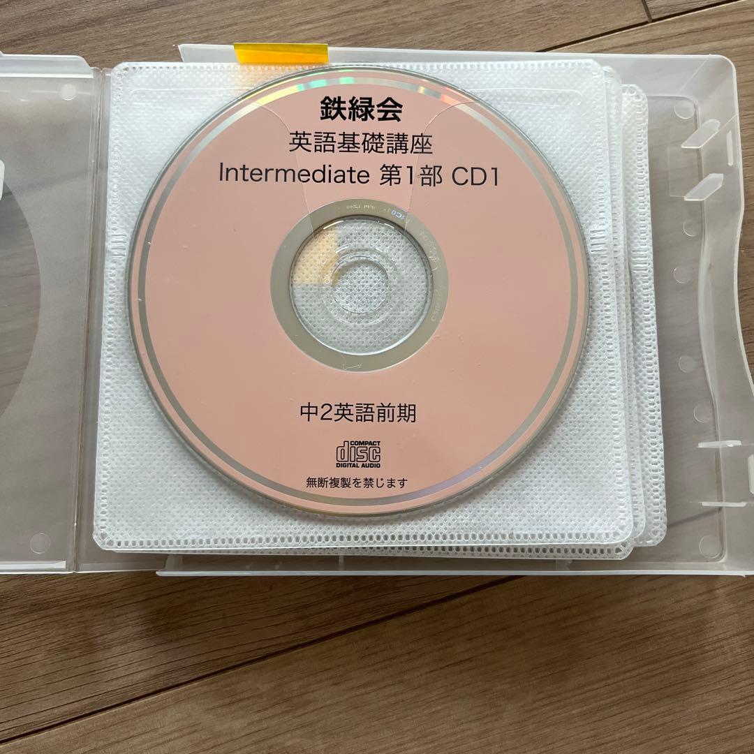 鉄緑会　英語基礎講座 CDセット 2026年最新】鉄緑会英語基礎講座の人気アイテム - メルカリ