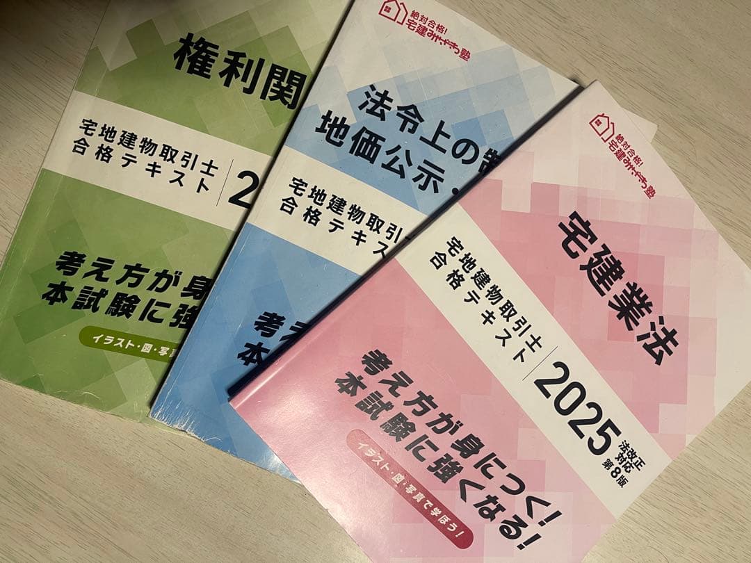 宅建みやざき塾 2025 テキスト3冊セット - メルカリ