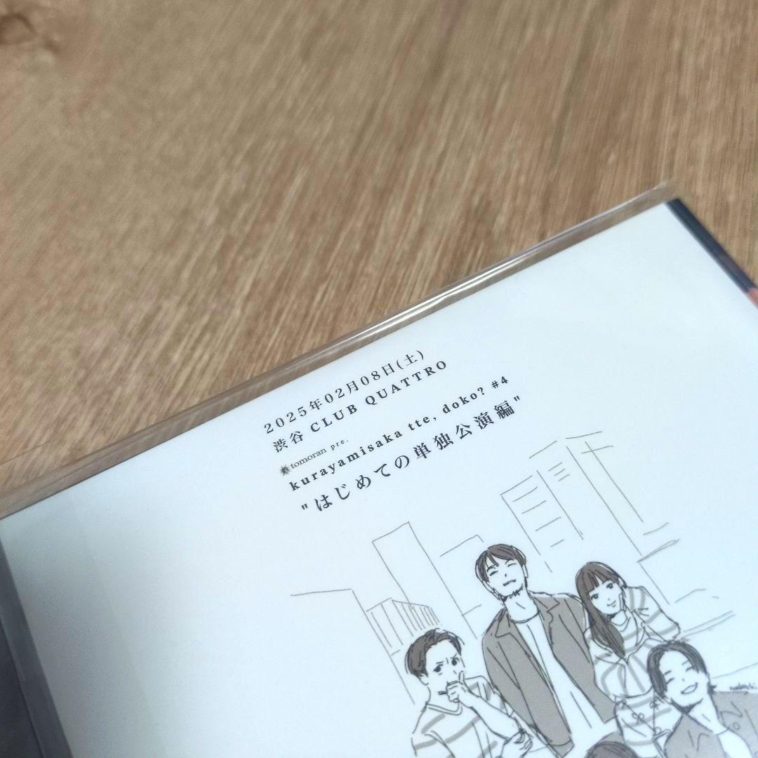 kurayamisaka「kurayamisaka yori ai wo k…」