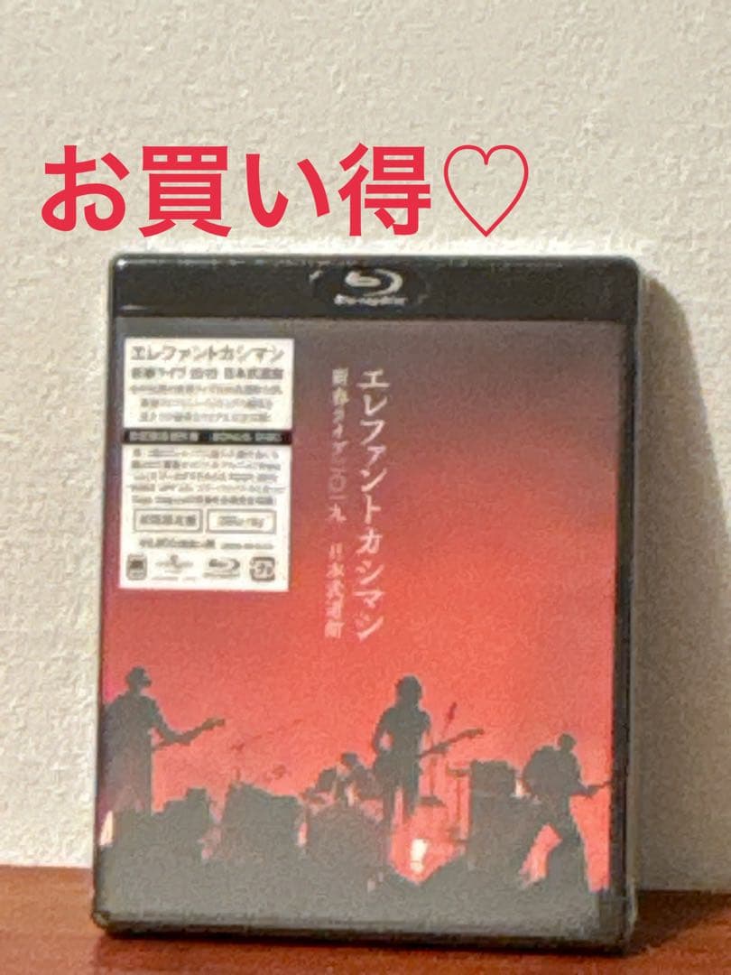 エレファントカシマシ「新春ライブ2019 日本武道館」〈初回限定盤（3DVD）〉 新春ライブ2019日本武道館 【初回限定盤】 : エレファントカシマシ