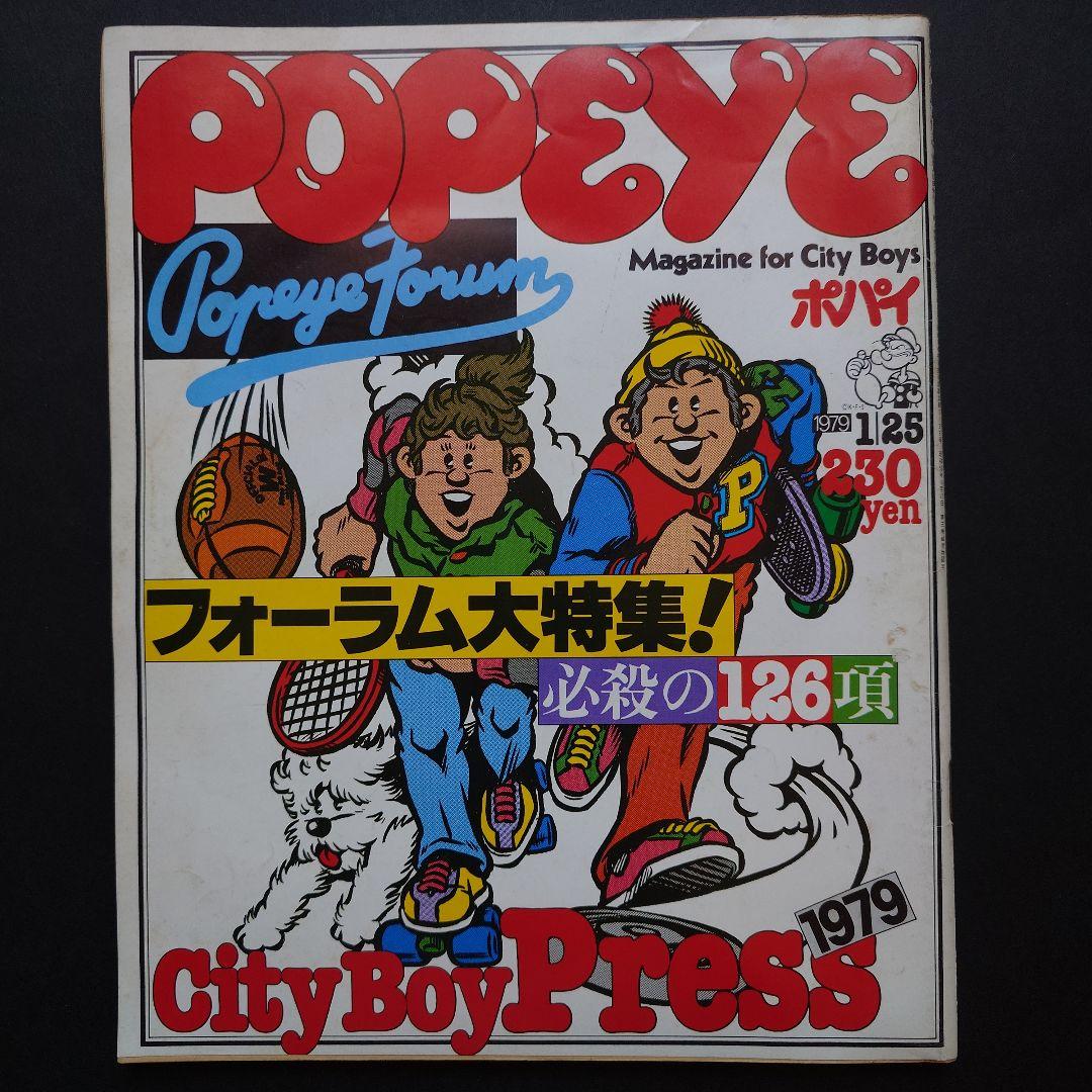 雑誌ポパイ 70年代 3冊セット - メルカリ