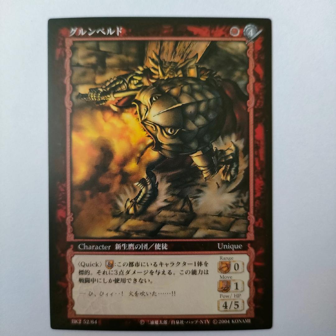 ベルセルクカード BERSERK TCG グルンベルド BK2 52/64 - メルカリ