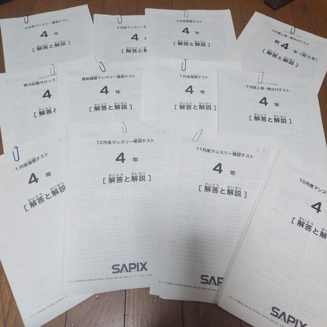 サピックス　SAPIX　テスト　４年生 26_SAPIX4_1fukute-375x194.jpeg
