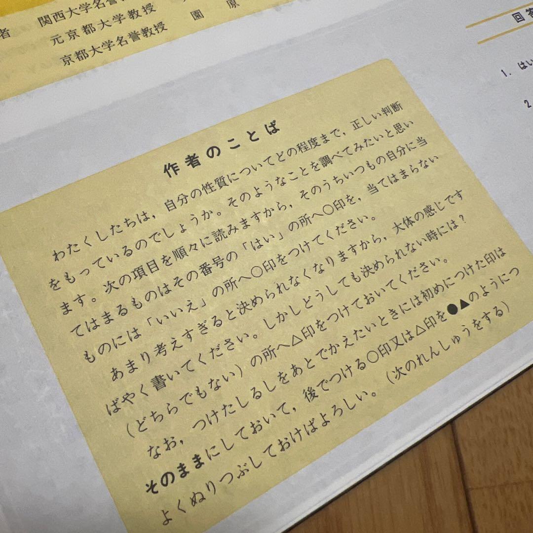 就活対策・未使用】YG性格検査 （矢田部ギルフォード)3枚セット 適性