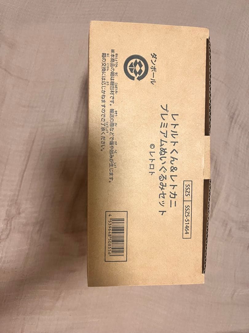 レトルトくじ A賞 レトルトくん＆レトカニ プレミアムぬいぐるみセット