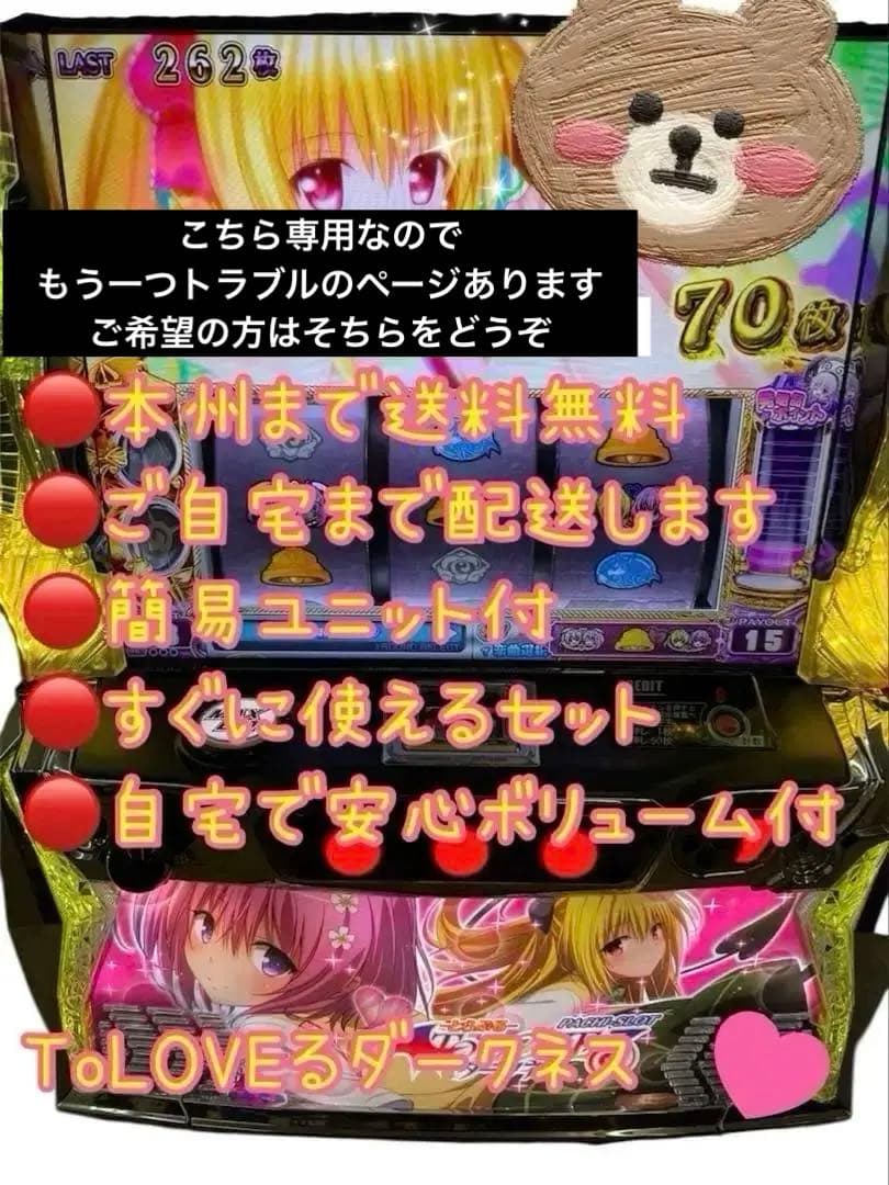 m　11月21日まで　頼める便　ToLOVEるダークネス　パチスロ　実機 L ToLOVEるダークネス｜オリンピアエステート/2024年6月｜パチマガスロマガ