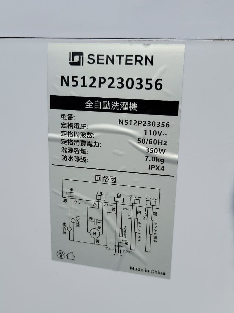 SENTERN 全自動洗濯機 N512P230356 7.0kg？ 2025年製 - メルカリ