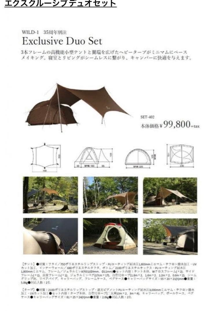 Snow peak (スノーピーク) WILD-1 別注モデル デュオセット - メルカリ